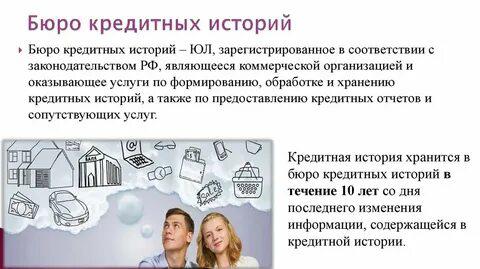 Бюро кредитных историй в Москве