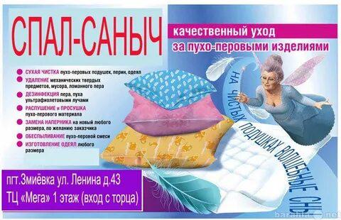 Чистка и ремонт пухо-перьевых изделий в Москве