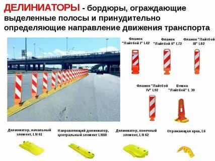 Дорожные средства и устройства в Москве