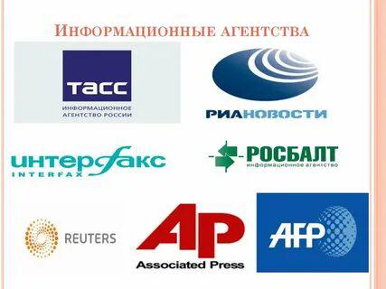 Информационные агентства в Москве