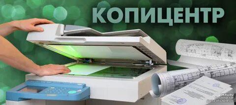 Копировальные услуги в Магадане
