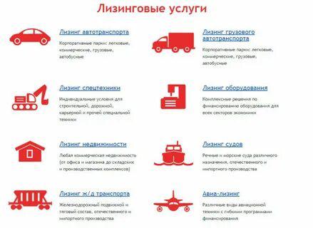 Лизинговые услуги в Москве