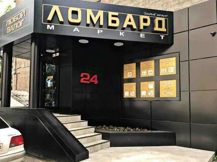 Ломбарды в Москве
