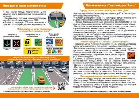 Операторы платных дорог в Москве