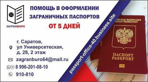 Помощь в оформлении загранпаспортов в Москве