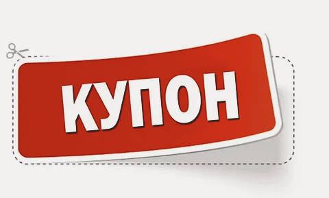 Продажа купонов, дисконтные системы в Тюмени