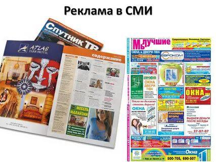 Размещение рекламы в СМИ в Тюмени