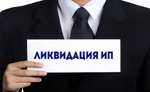 Регистрация и ликвидация предприятий в Тюмени