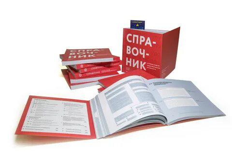 Справочники в Москве