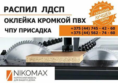 Услуга распиловки в Москве