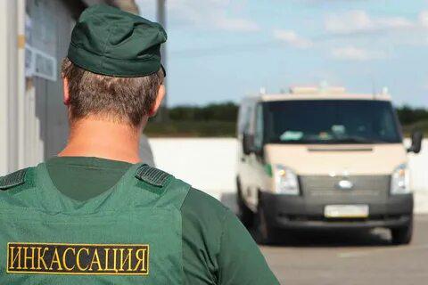 Услуги инкассации в Москве