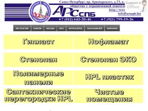 АРС СПб