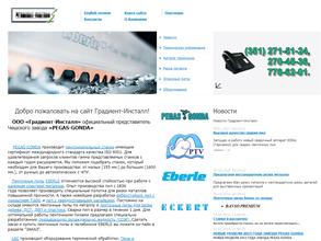 Градиент-Инсталл