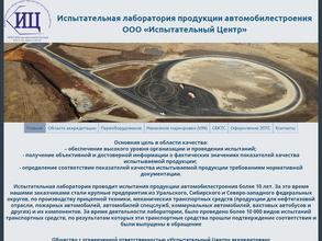 Испытательный центр