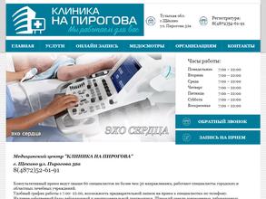 Клиника на Пирогова