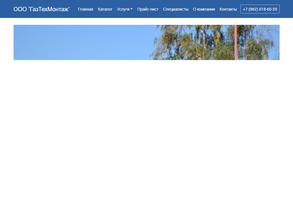 Газтехмонтаж