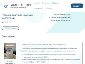 УФАСНАБТОРГ