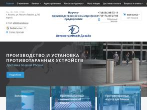 Автоматик Флайт Дизайн