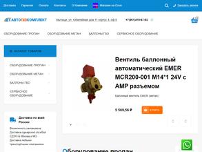 АВТОГАЗКОМПЛЕКТ