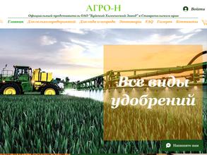АГРО-Н