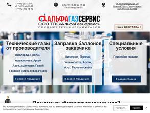 ТТК АльфаГазСервис-НТ