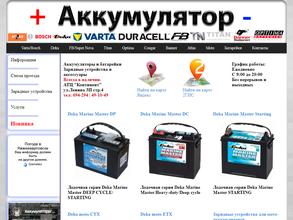 Городские аккумуляторы