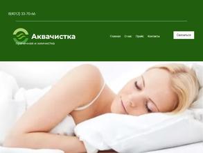 Аквачистка