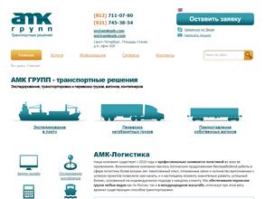 АМК групп
