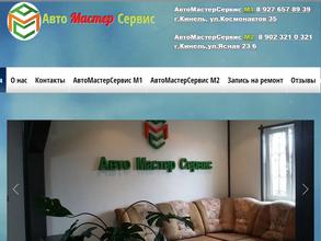 АвтоМастерСервис2