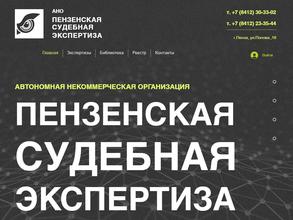 Пензенская Судебная Экспертиза