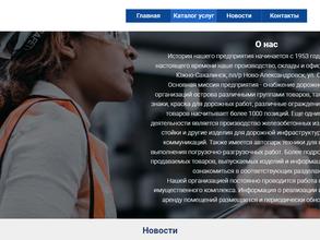 Сахалинавтодорснаб