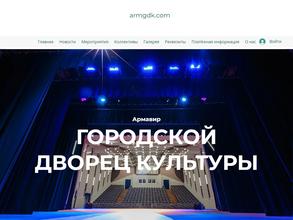 Городской дворец культуры