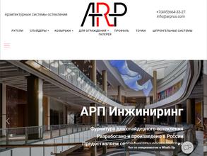 АРП-Инжиниринг