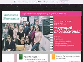 Творческая мастерская