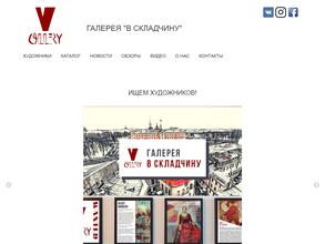 В складчину