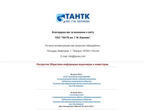 Таганрогский авиационный научно-технический комплекс им. Г.М. Бериева