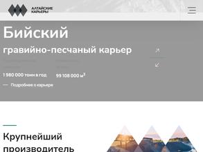 Алтайские карьеры