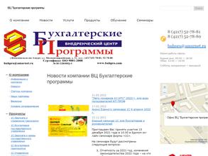 Бухгалтерские программы