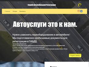 Автомобильная служба регистрации