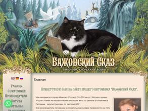 Бажовский сказ