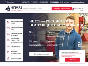 ЧПУ24.РФ