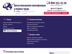 Центр повышения квалификации и охраны труда