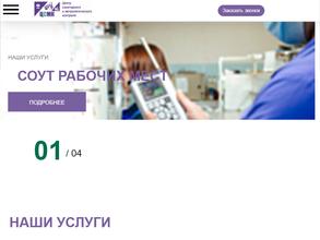 Центр санитарного и метрологического контроля