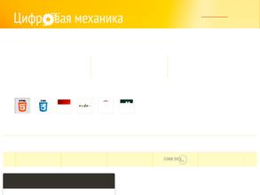 Цифровая механика