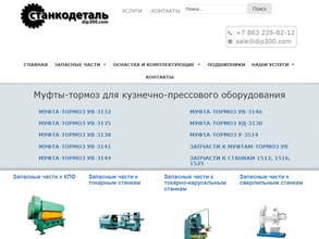 Станкодеталь