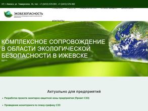 Экобезопасность