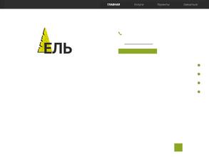 ЕЛЬ