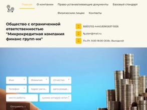 Микрокредитная компания Финанс групп-нн
