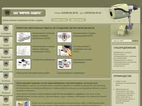 ФирОПС-Защита