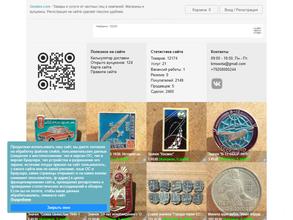 Антикварный магазин